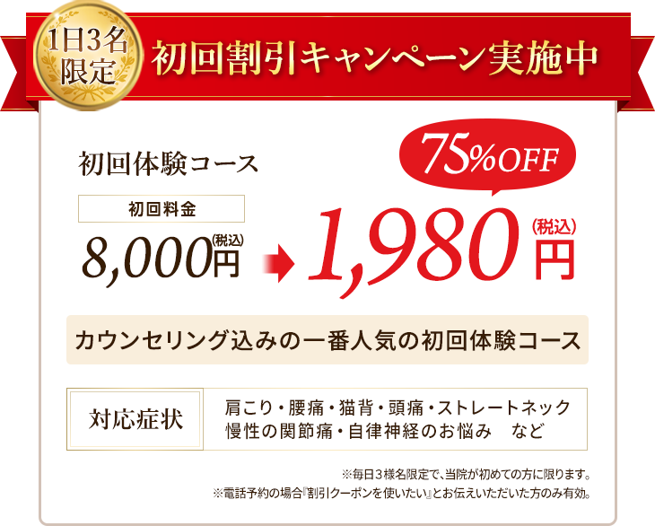初回体験キャンペーン
